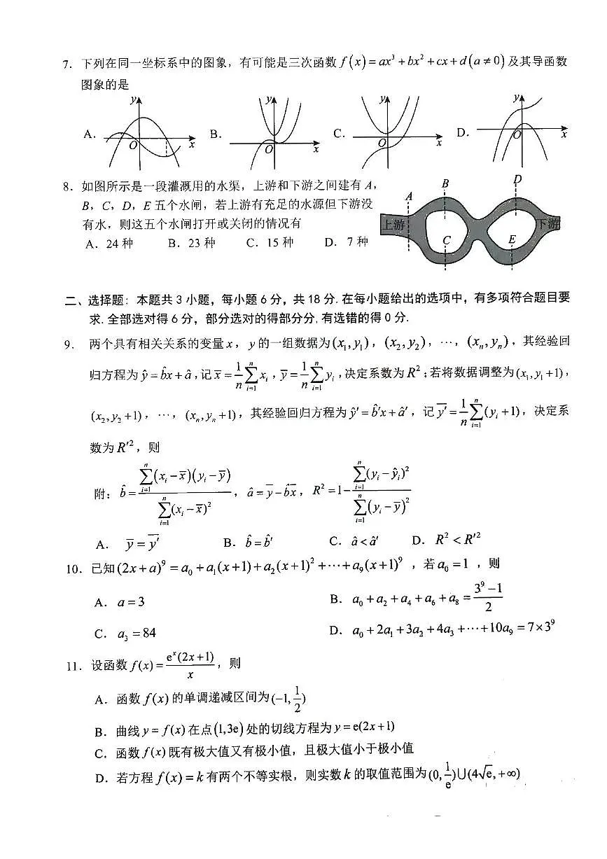 广东省大湾区2024-2025学年高二下学期期末考试数学试题（PDF版附解析）第2页