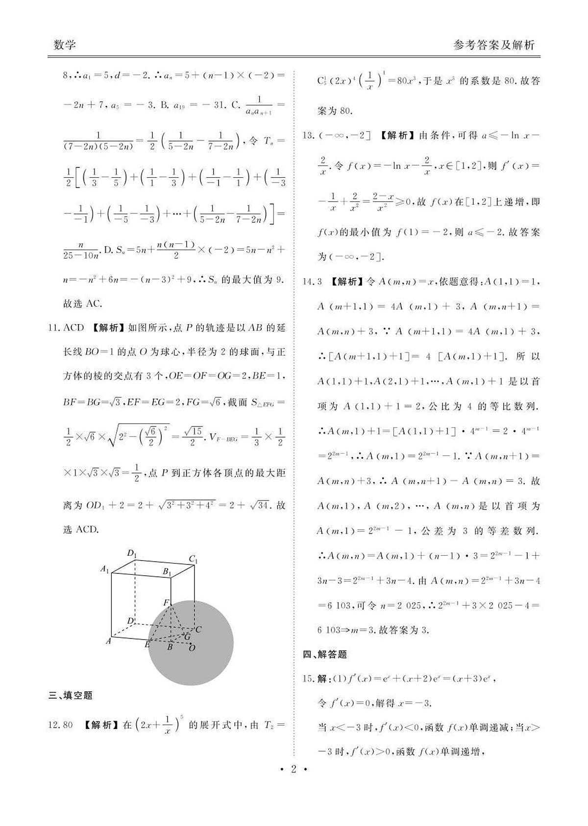 数学答案-茂名市2024-2025高二下期末第2页