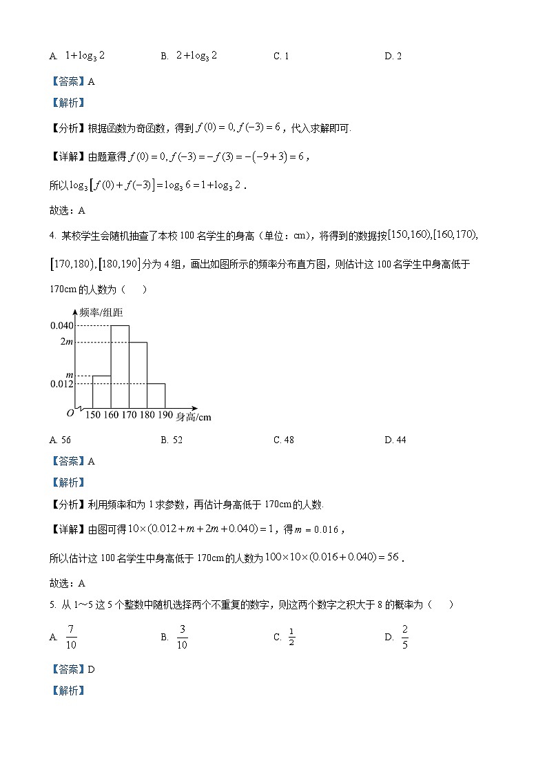 河南省新乡市2024-2025学年高一下学期7月期末数学试题  Word版含解析第2页