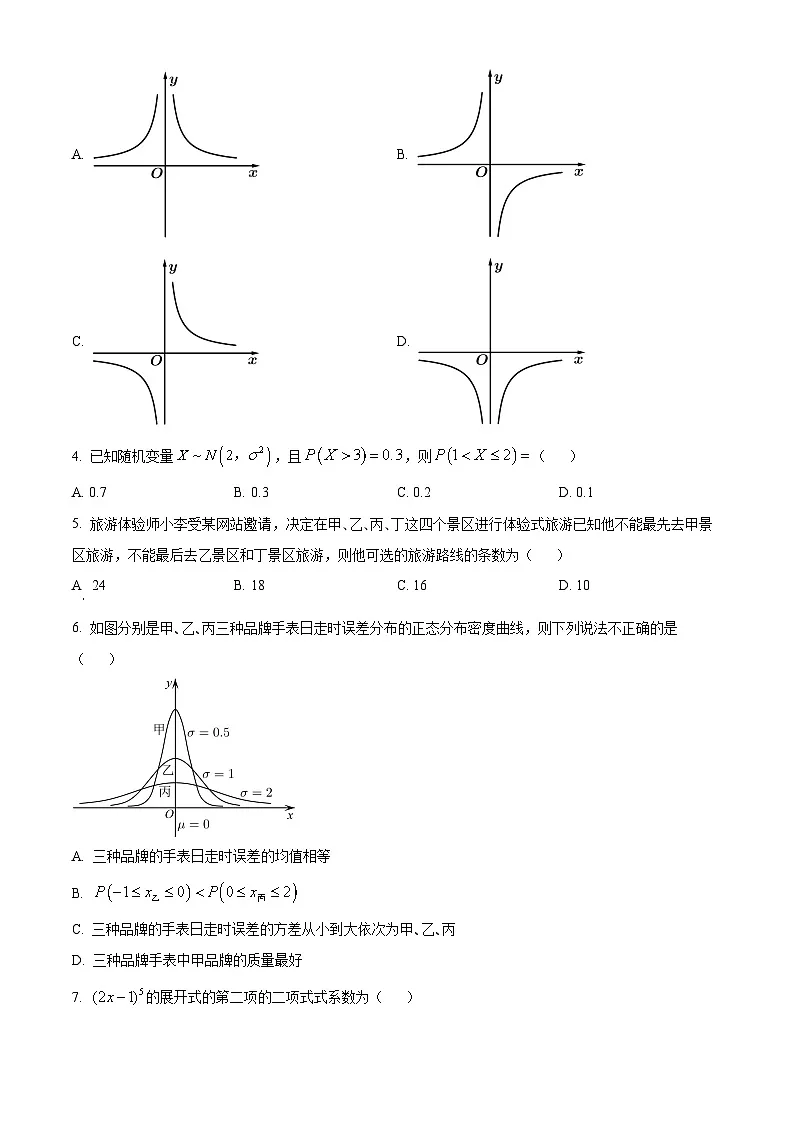 2024-2025学年度第二学期期末考试数学第2页