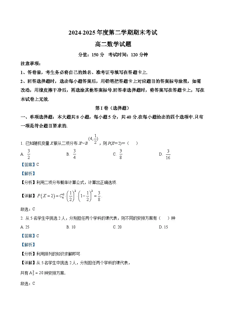 2024-2025学年度第二学期期末考试数学答案第1页