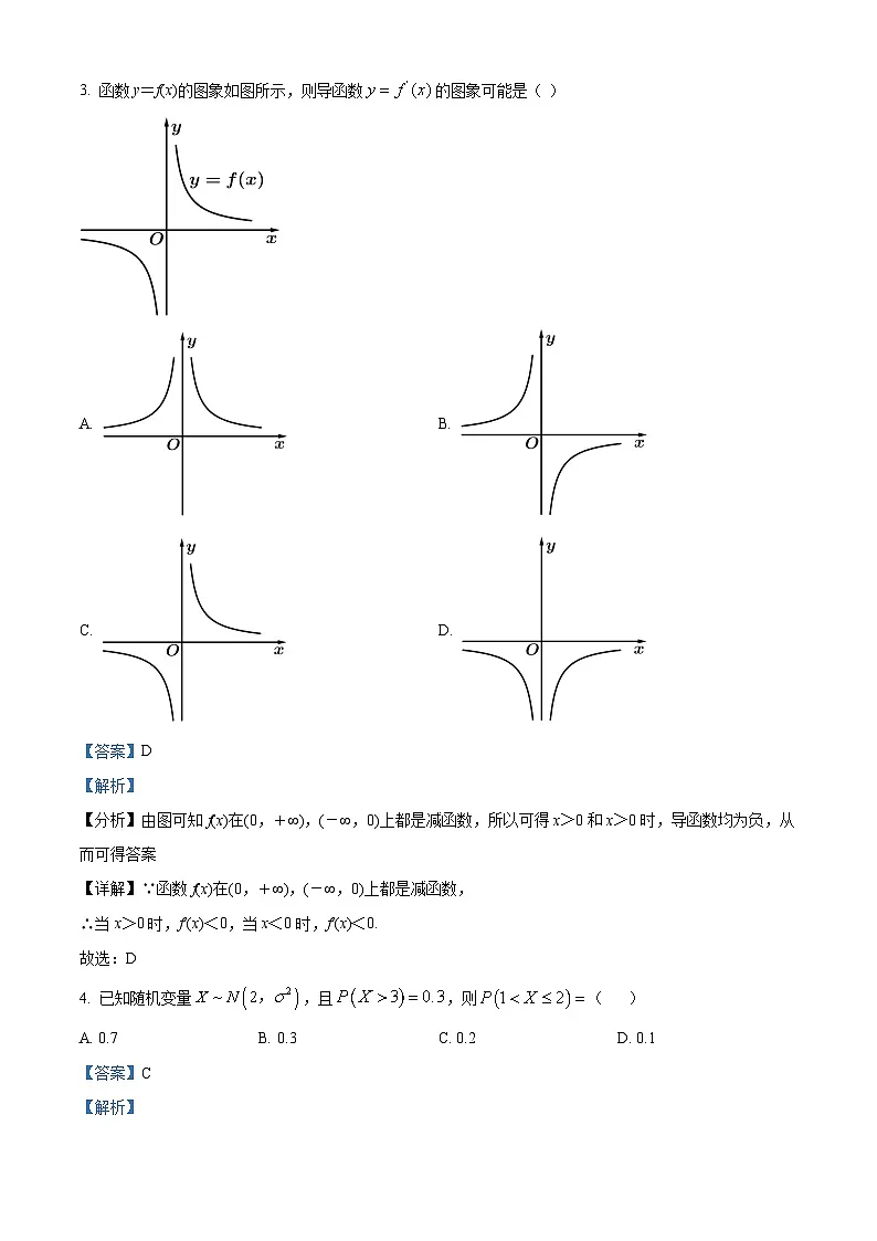 2024-2025学年度第二学期期末考试数学答案第2页