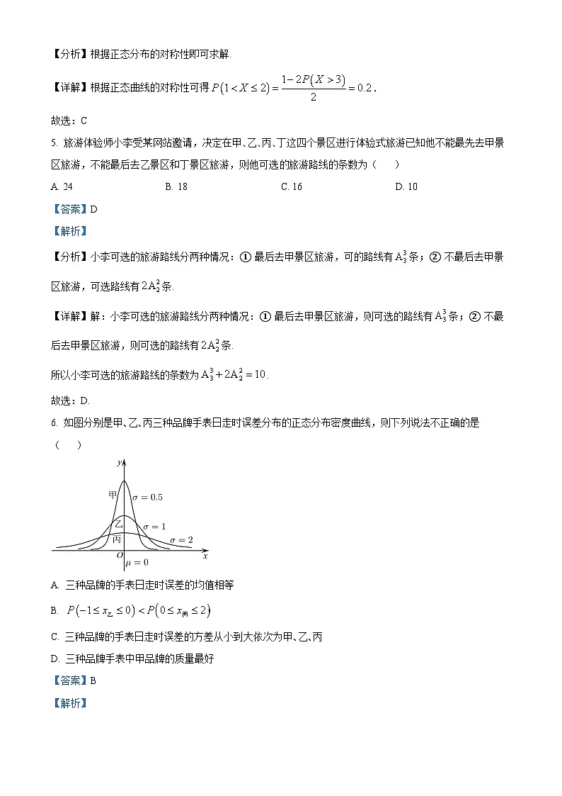 2024-2025学年度第二学期期末考试数学答案第3页