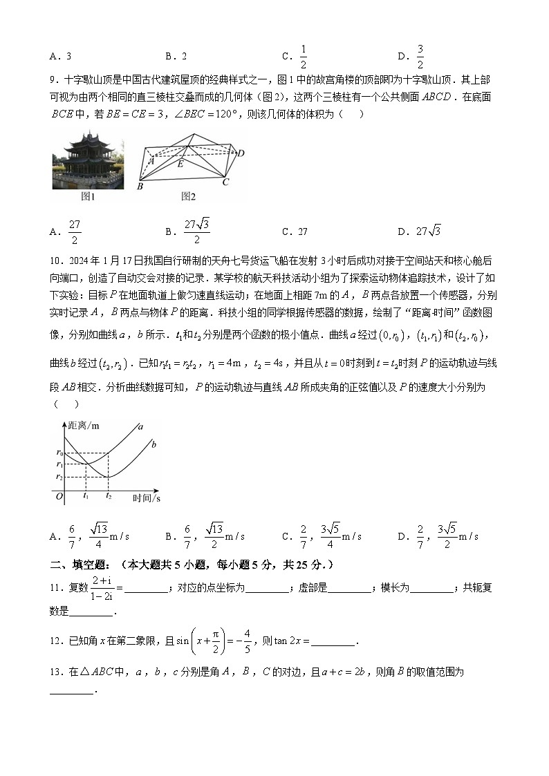 北京市人大附中学朝阳学校2024-2025学年高三上学期11月考试数学试题第2页