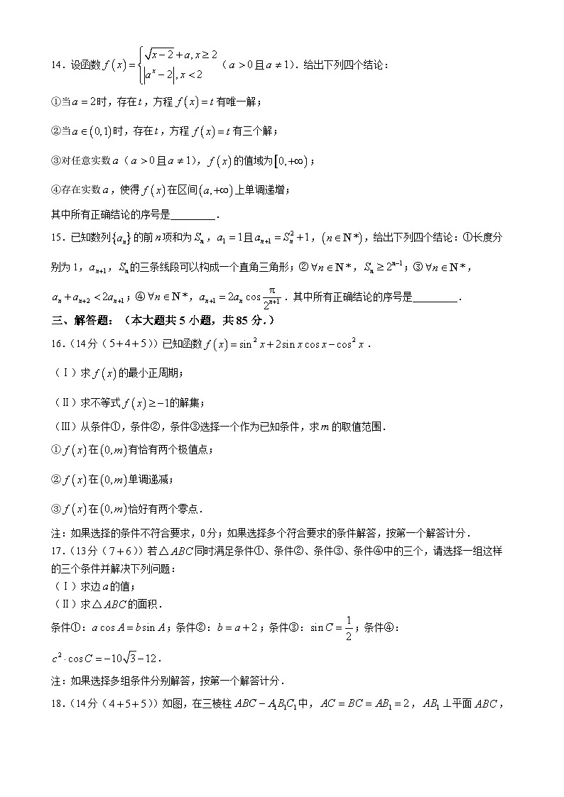 北京市人大附中学朝阳学校2024-2025学年高三上学期11月考试数学试题第3页