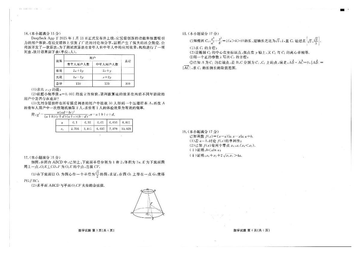 2025年春季学期高二年级下学期学业水平检测试卷数学试卷+答案第2页