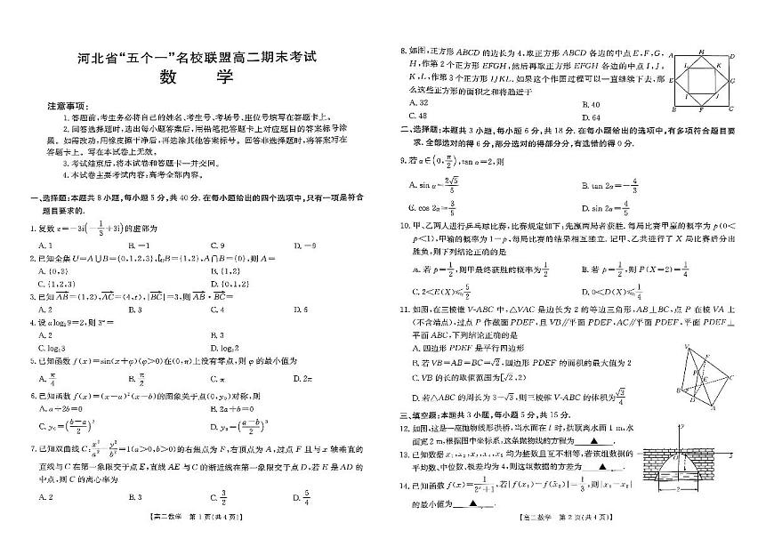 河北省金太阳“五个一”名校联盟2025届新高二下学期7月期末（25-573B）-数学试题+答案第1页