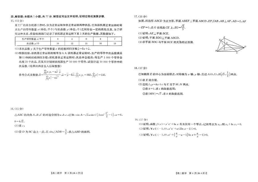 河北省金太阳“五个一”名校联盟2025届新高二下学期7月期末（25-573B）-数学试题+答案第2页