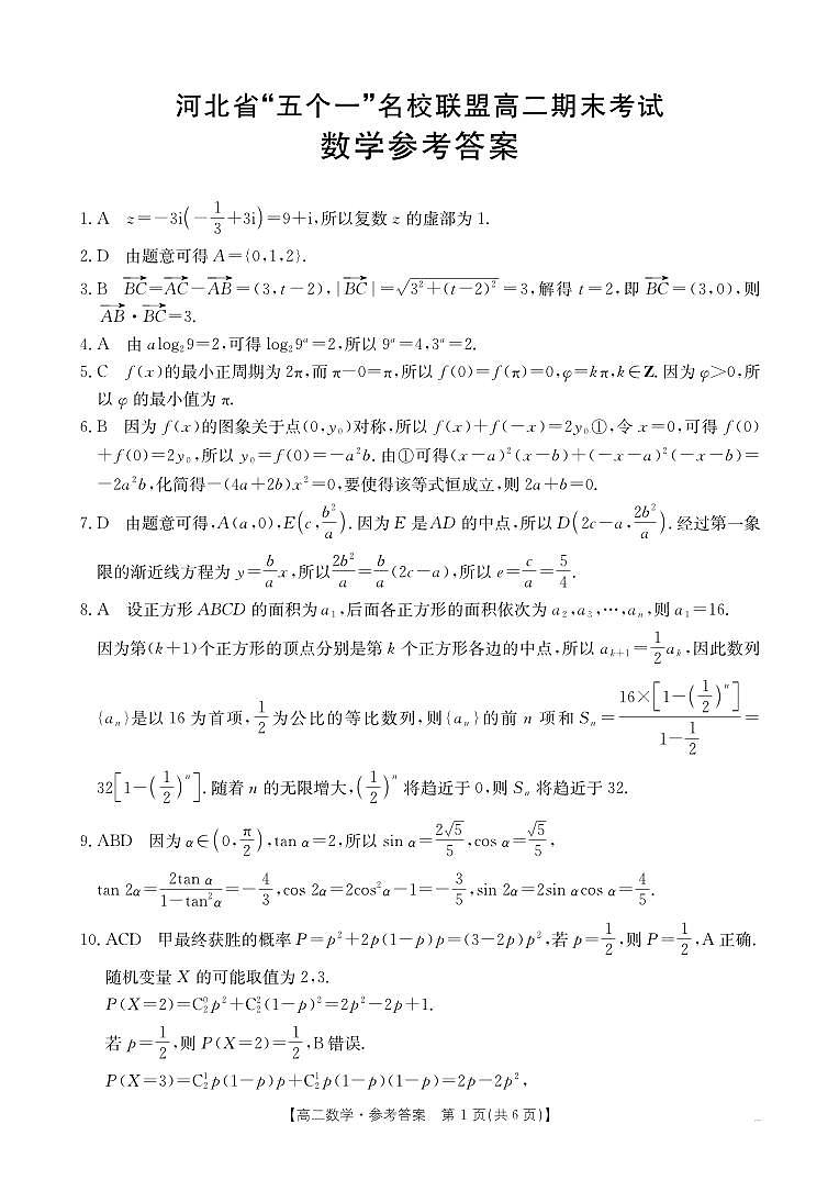 河北省金太阳“五个一”名校联盟2025届新高二下学期7月期末（25-573B）-数学试题+答案第3页
