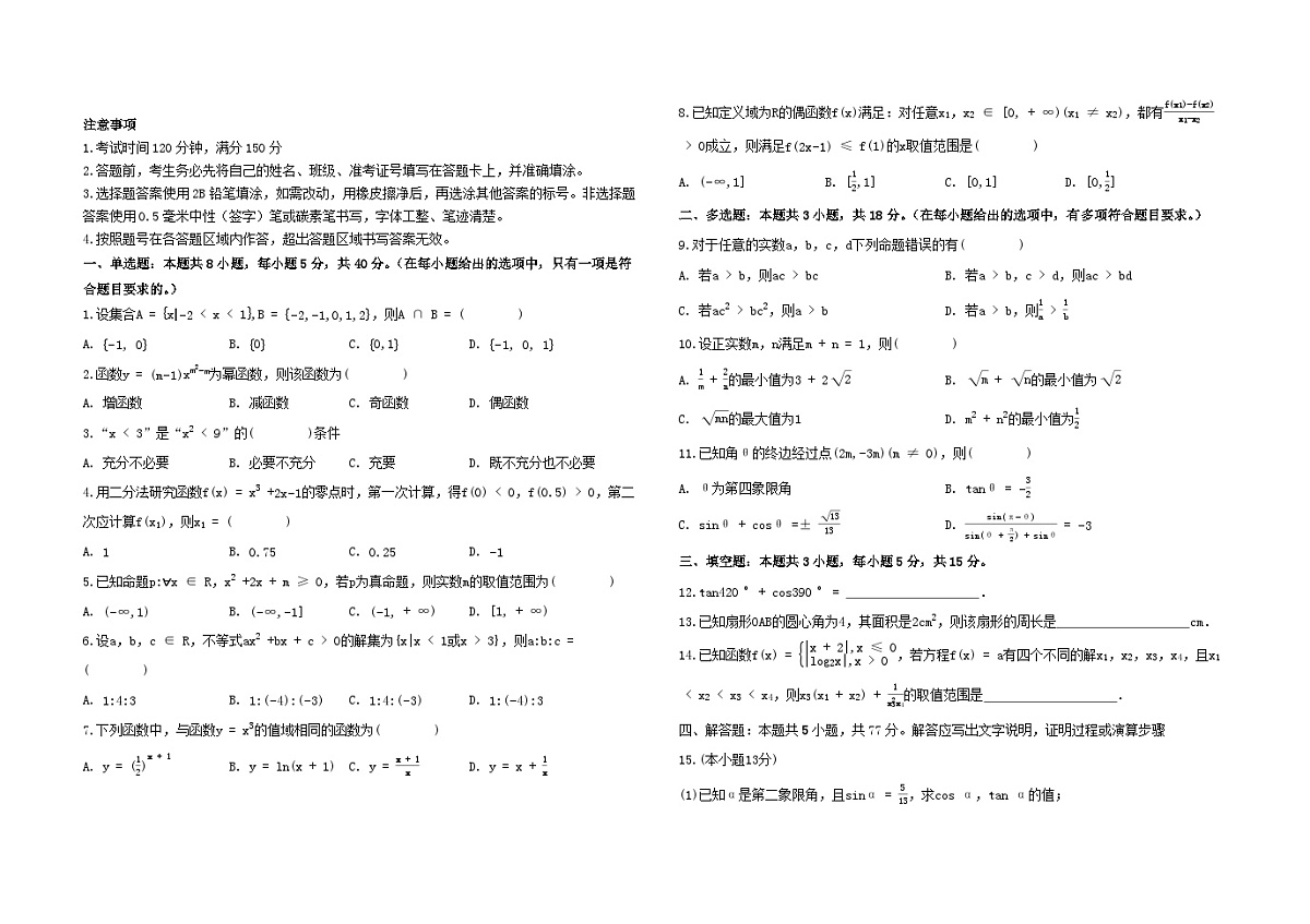 黑龙江省大庆市2024_2025学年高一数学上学期1月期末考试第1页