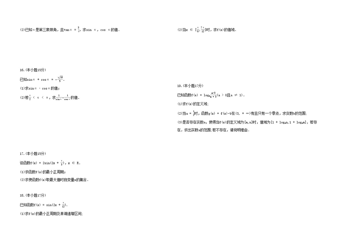 黑龙江省大庆市2024_2025学年高一数学上学期1月期末考试第2页