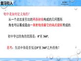 人教B版高中數(shù)學(xué)必修3 7-1-1《角的推廣--第一課時》-課件