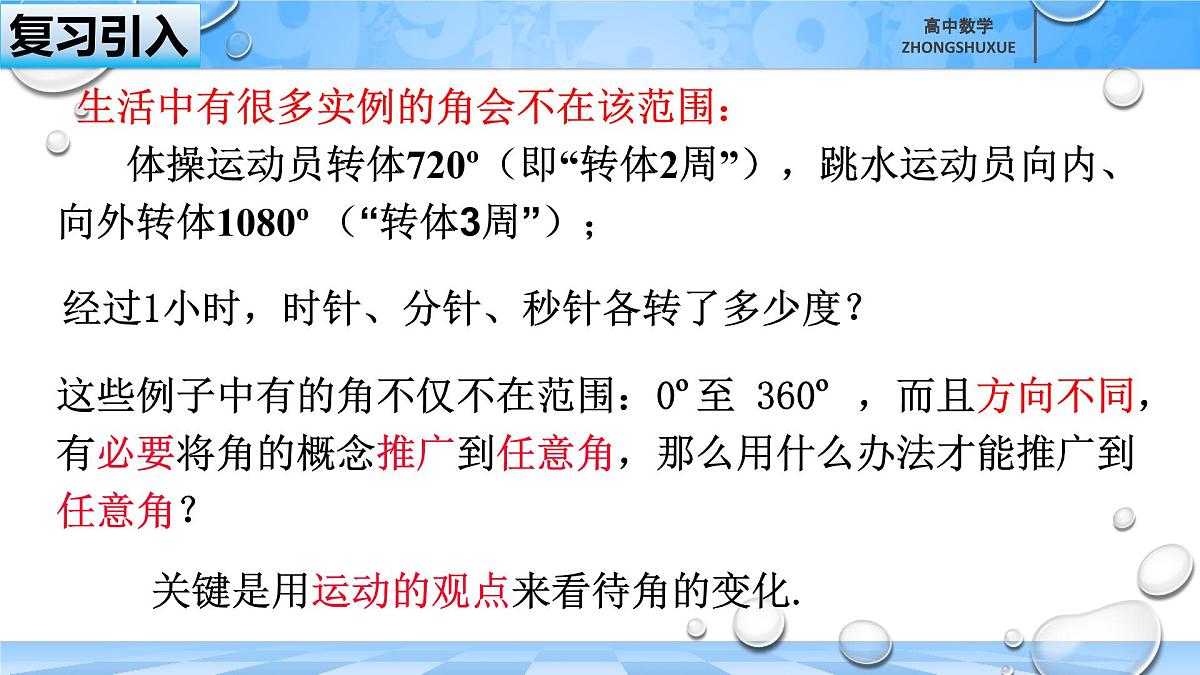 人教B版高中数学必修3 7-1-1《角的推广--第一课时》-课件第2页