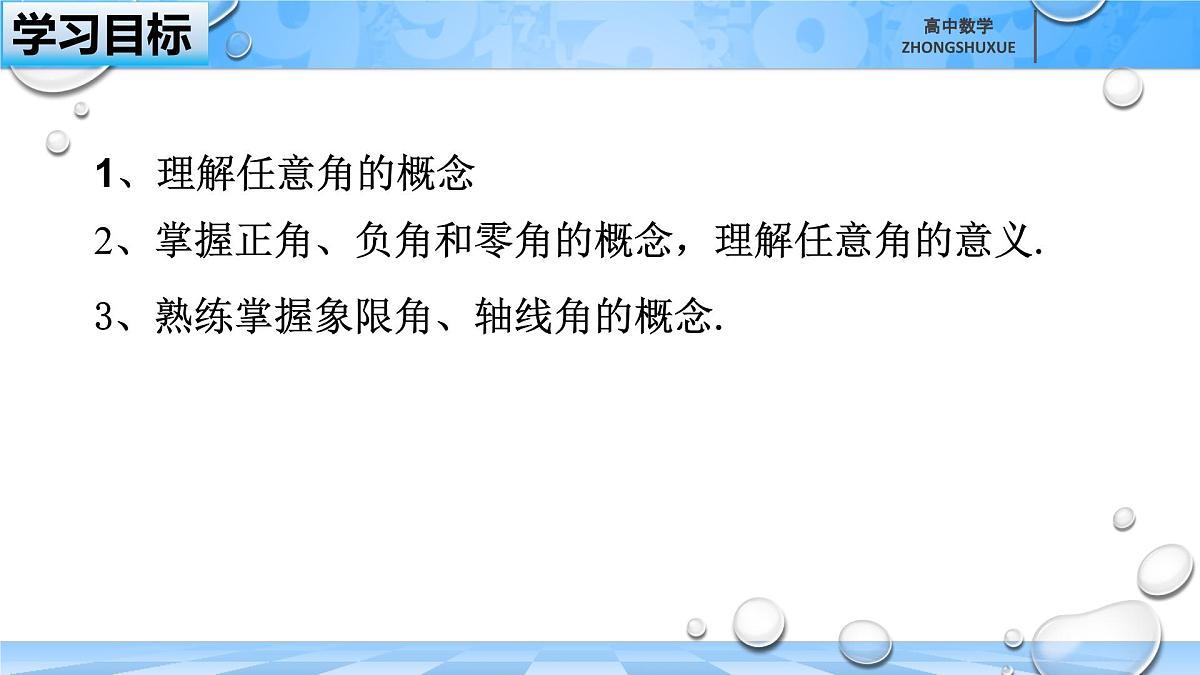 人教B版高中数学必修3 7-1-1《角的推广--第一课时》-课件第4页