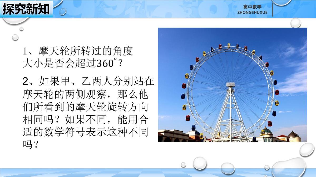 人教B版高中数学必修3 7-1-1《角的推广--第一课时》-课件第6页