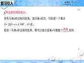 人教B版高中數(shù)學(xué)必修3 7-1-1《角的推廣--第二課時》課件