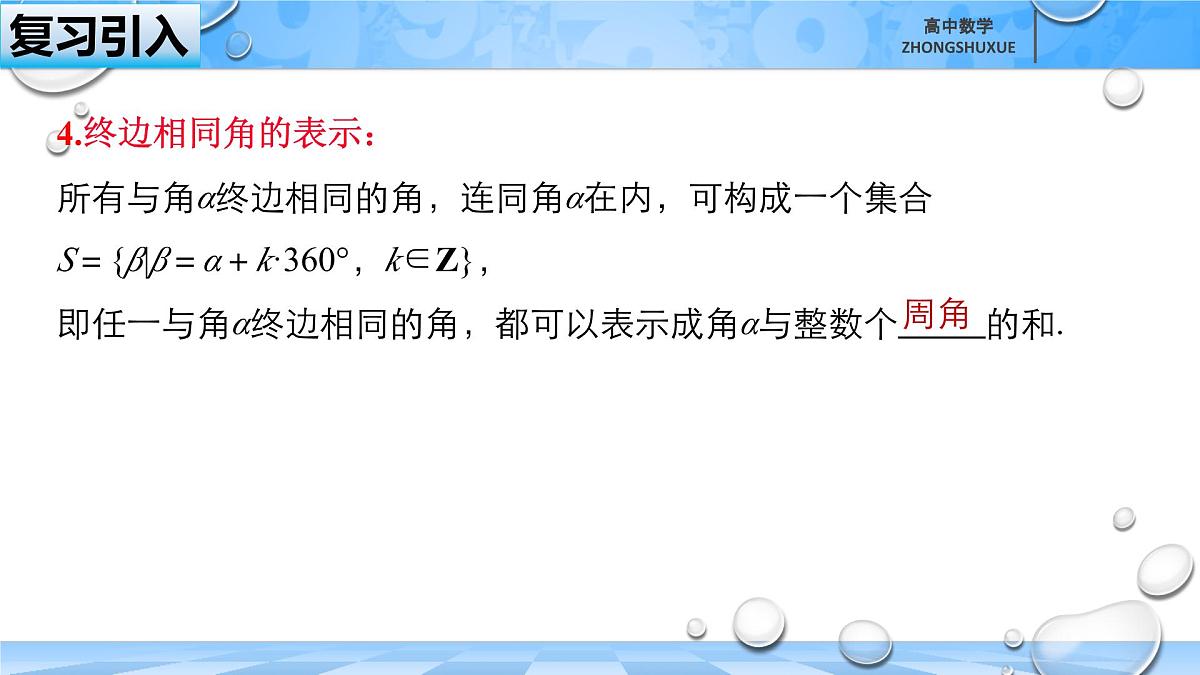 人教B版高中数学必修3 7-1-1《角的推广--第二课时》课件第2页