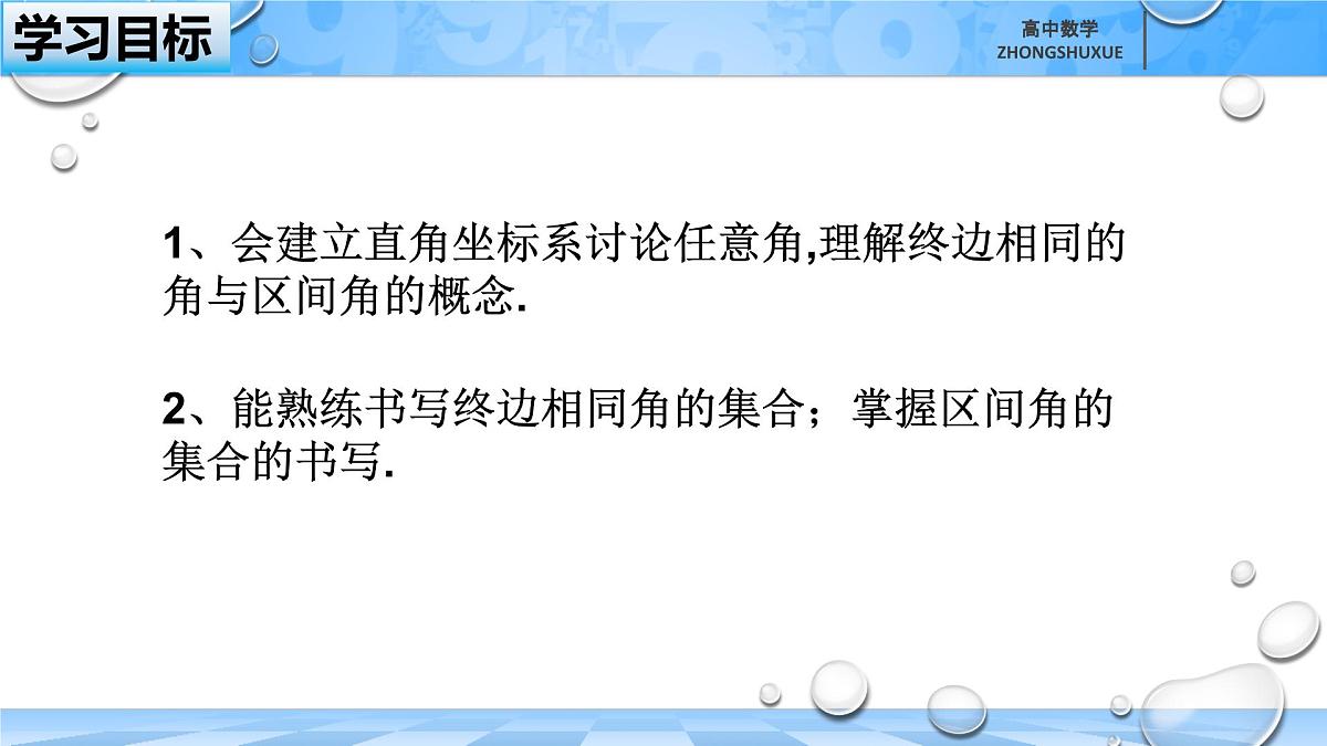 人教B版高中数学必修3 7-1-1《角的推广--第二课时》课件第4页