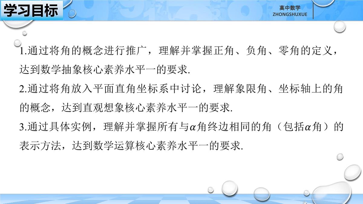 人教B版高中数学必修3 7-1-1《角的推广--第二课时》课件第5页