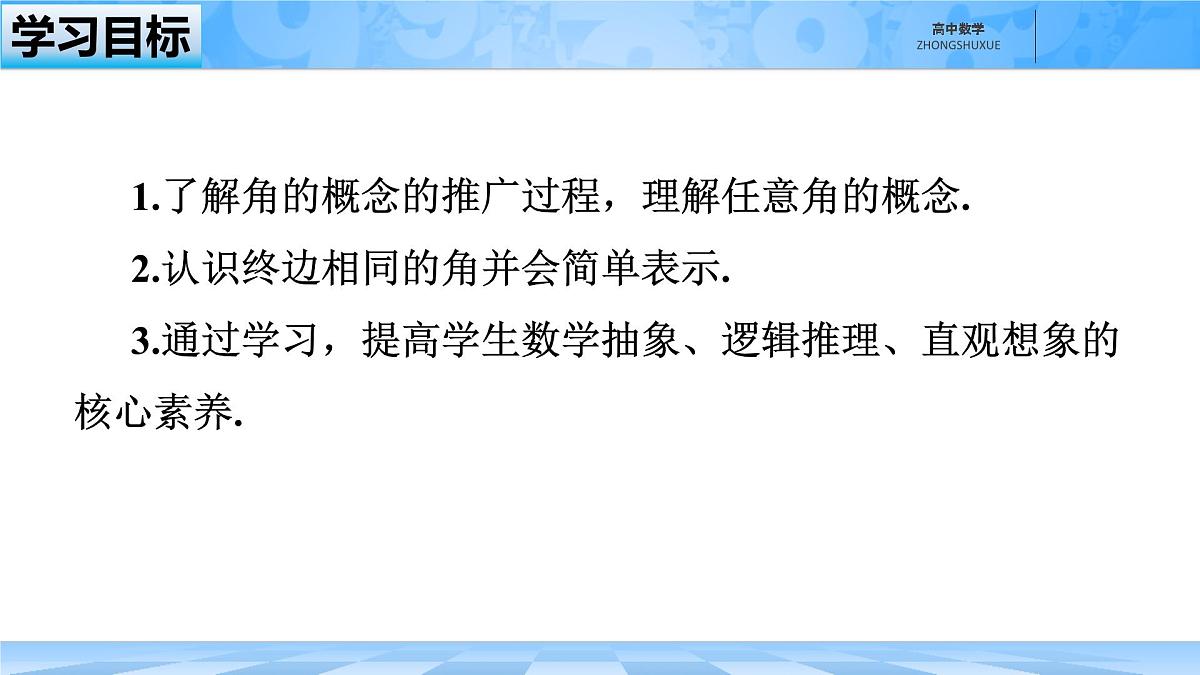 人教B版高中数学必修3 7-1-1《角的推广》 课件第2页