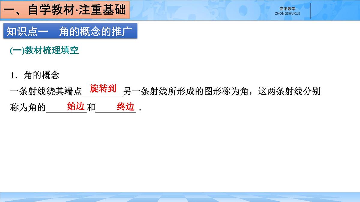 人教B版高中数学必修3 7-1-1《角的推广》 课件第3页