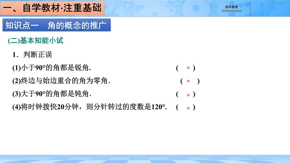 人教B版高中数学必修3 7-1-1《角的推广》 课件第5页