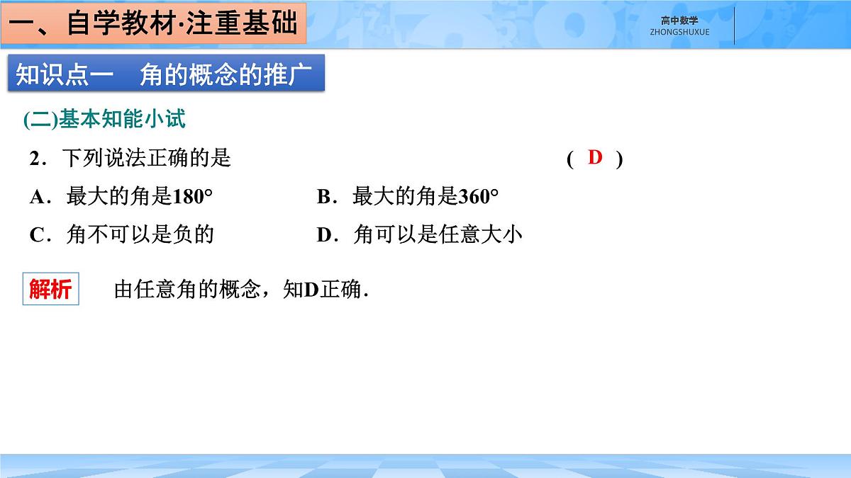 人教B版高中数学必修3 7-1-1《角的推广》 课件第6页