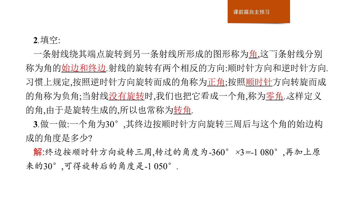 人教B版高中数学必修3 7-1-1角的推广 课件第4页