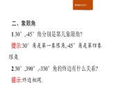 人教B版高中數(shù)學(xué)必修3 7-1-1角的推廣 課件