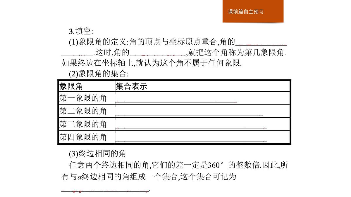 人教B版高中数学必修3 7-1-1角的推广 课件第6页