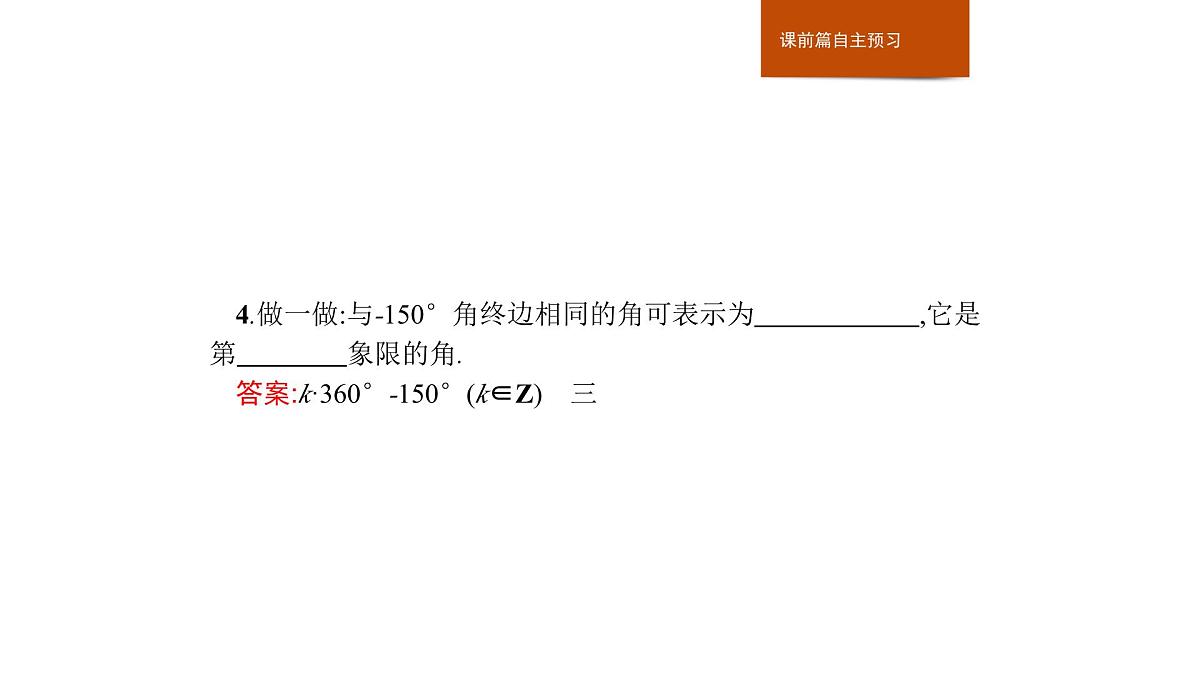 人教B版高中数学必修3 7-1-1角的推广 课件第7页