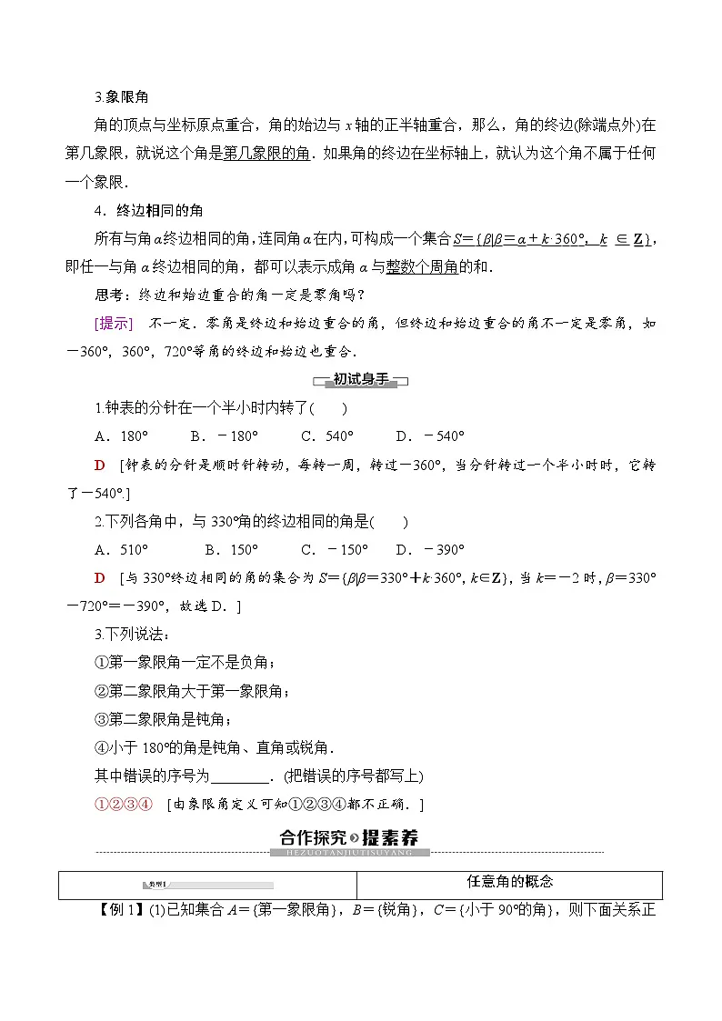 人教B版高中数学必修3 7-1-1　角的推广 教案第2页