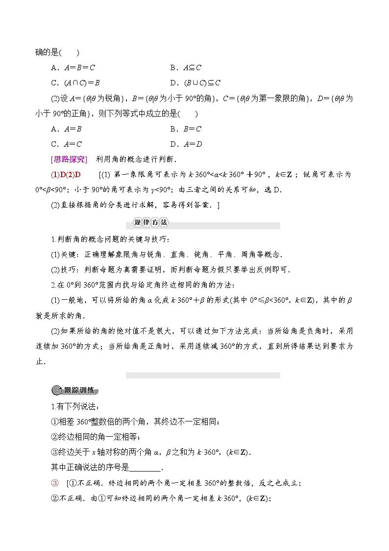 人教B版高中数学必修3 7-1-1　角的推广 教案第3页