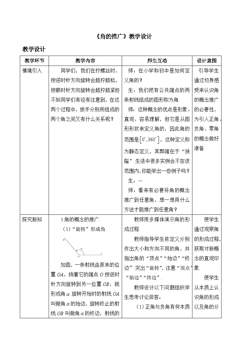 人教B版高中数学必修3 7-1-1《角的推广》教学设计第1页