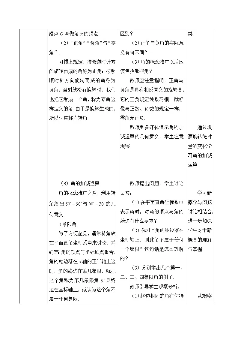 人教B版高中数学必修3 7-1-1《角的推广》教学设计第2页