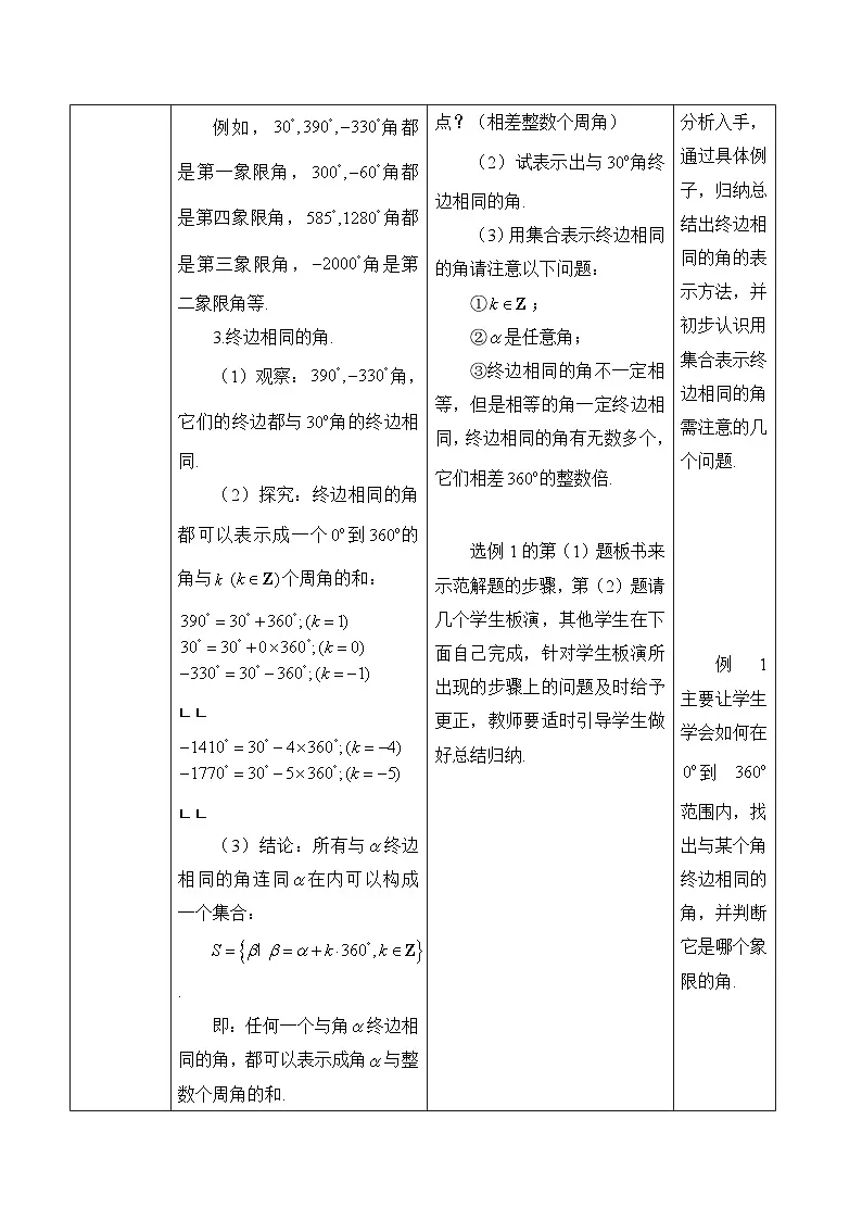 人教B版高中数学必修3 7-1-1《角的推广》教学设计第3页