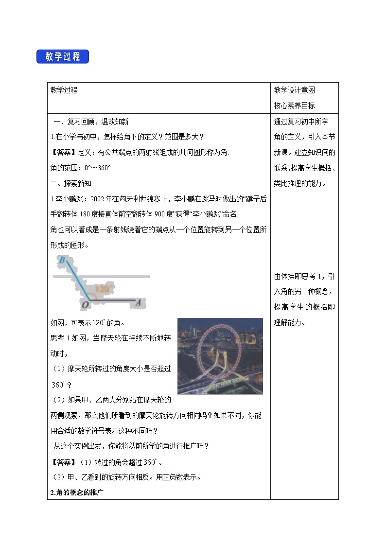 人教B版高中数学必修3 7-1-1角的推广-教学设计第2页