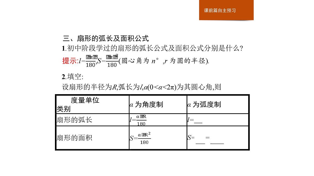 人教B版高中数学必修3 7-1-2　弧度制及其与角度制的换算课件第8页