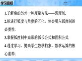 人教B版高中數(shù)學(xué)必修3 7-1-2《弧度制及其與角度制的換算》-課件
