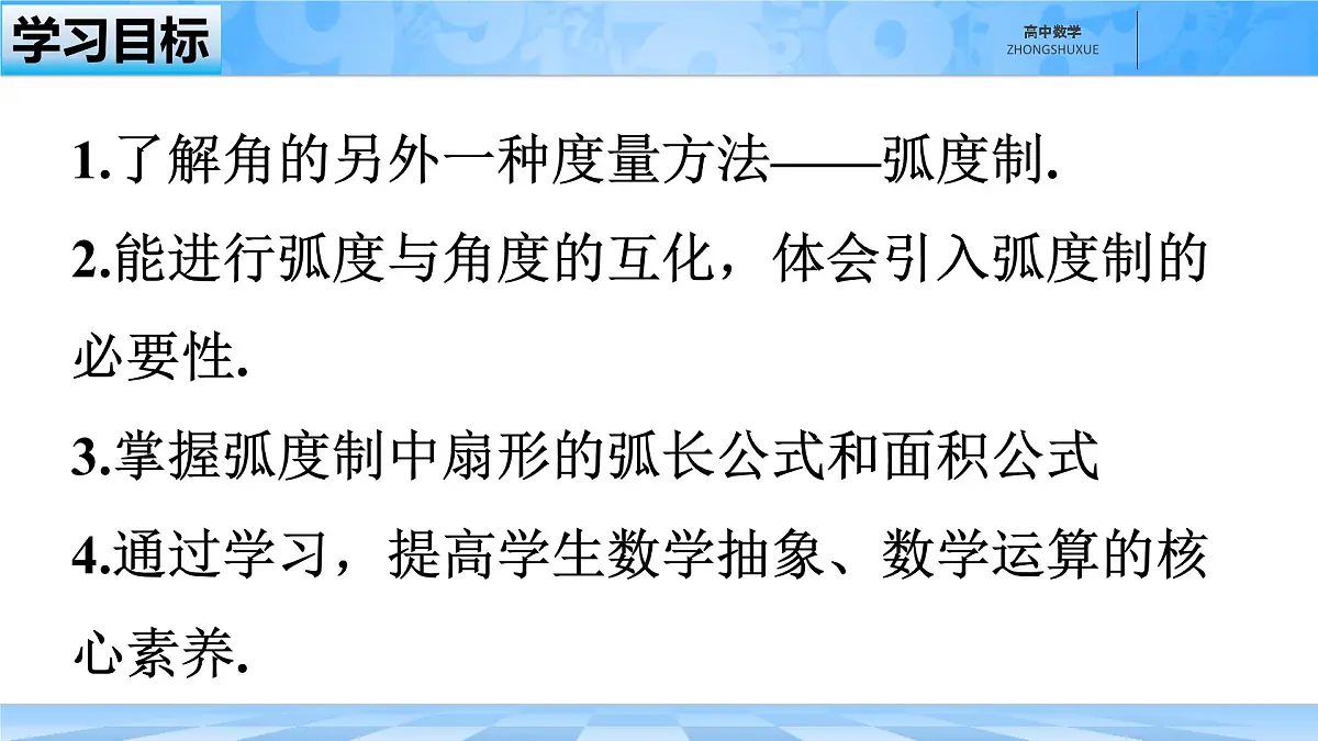 人教B版高中数学必修3 7-1-2《弧度制及其与角度制的换算》-课件第2页