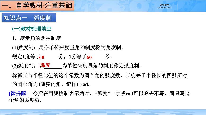人教B版高中数学必修3 7-1-2《弧度制及其与角度制的换算》-课件第3页