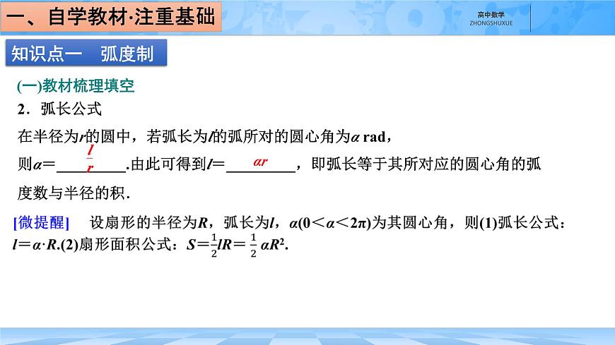 人教B版高中数学必修3 7-1-2《弧度制及其与角度制的换算》-课件第4页