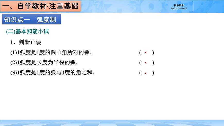 人教B版高中数学必修3 7-1-2《弧度制及其与角度制的换算》-课件第5页