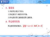 人教B版高中數(shù)學(xué)必修3《7-1-2弧度制及其與角度制的換算》課件