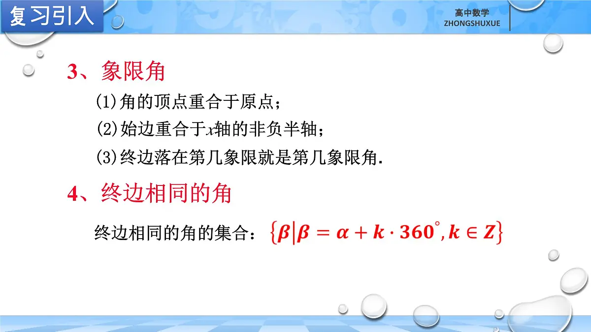 人教B版高中数学必修3《7-1-2弧度制及其与角度制的换算》课件第2页