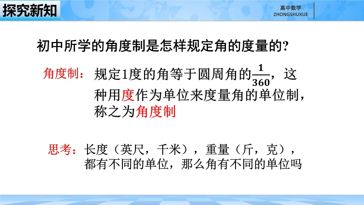 人教B版高中数学必修3《7-1-2弧度制及其与角度制的换算》课件第5页