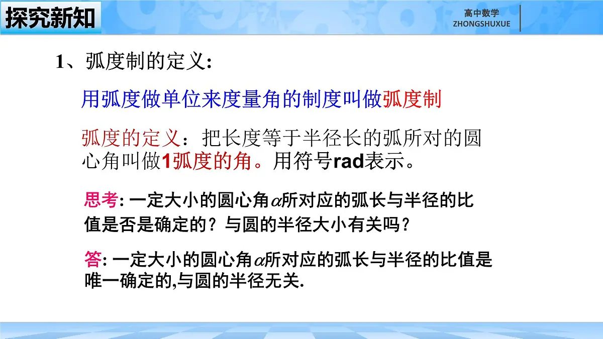 人教B版高中数学必修3《7-1-2弧度制及其与角度制的换算》课件第6页