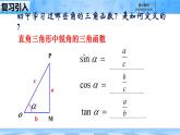 人教B版高中數(shù)學(xué)必修3 7-2-1《三角函數(shù)的定義--第一課時(shí)》 課件