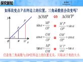 人教B版高中數(shù)學(xué)必修3 7-2-1《三角函數(shù)的定義--第一課時(shí)》 課件