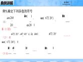 人教B版高中數(shù)學(xué)必修3 7-2-1《三角函數(shù)的定義--第二課時(shí)》課件